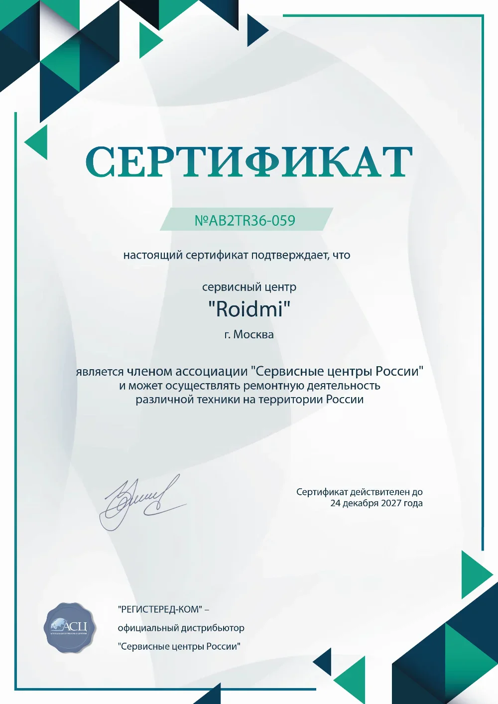 mkh.fix-roidmi.ru Сертификат квалификации сервисного центра по ремонту техники ROIDMI